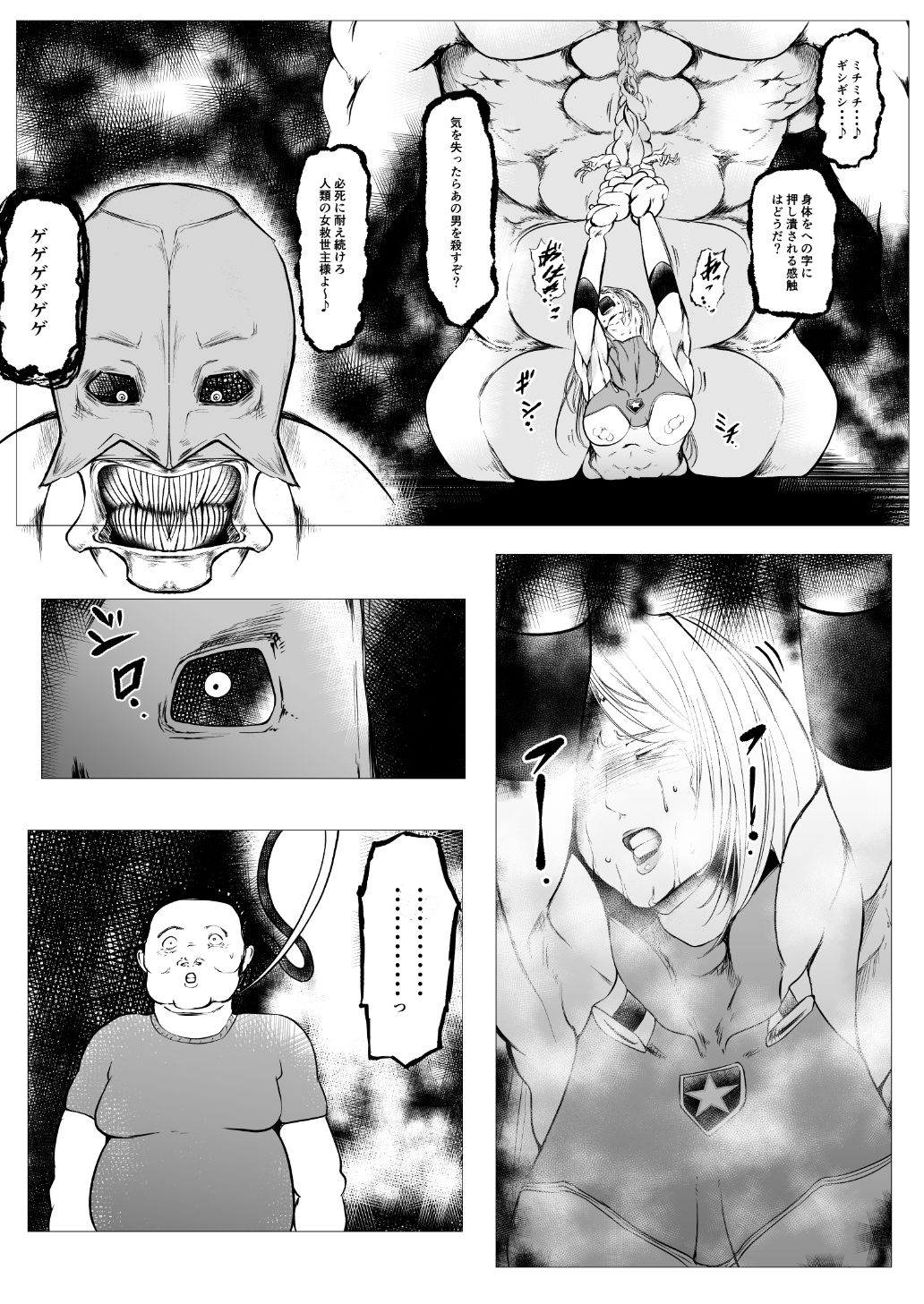 スーパーヒロイン エマの敗北6