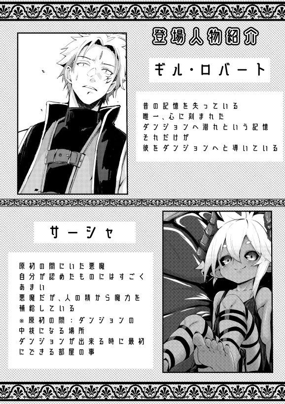 ギル・ロバートのダンジョン攻略?