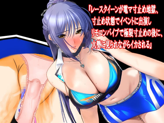 女子水泳部集団レズ、レースクイーン羞恥プレイ、くすぐり寸止め快楽地獄セット！ 秋の特別セール