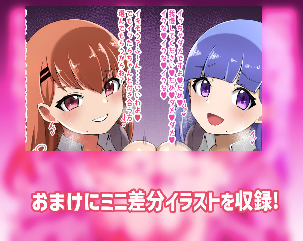 双子姉妹から告白されたけど 決められないからパイズリで選ぶことにした話