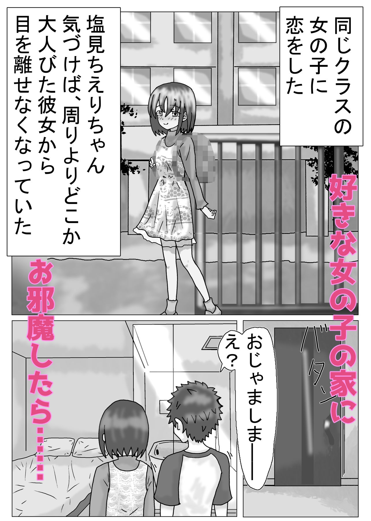 気になるあの子の家庭情事