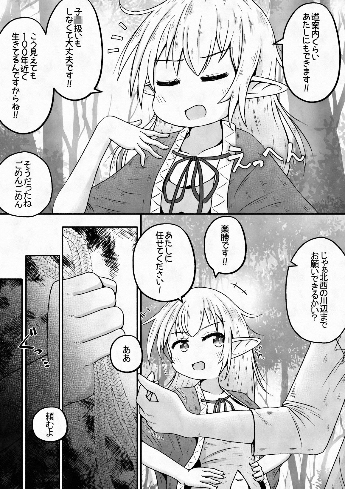 エルフの女の子を騙して誘拐し性奴●に調教するお話