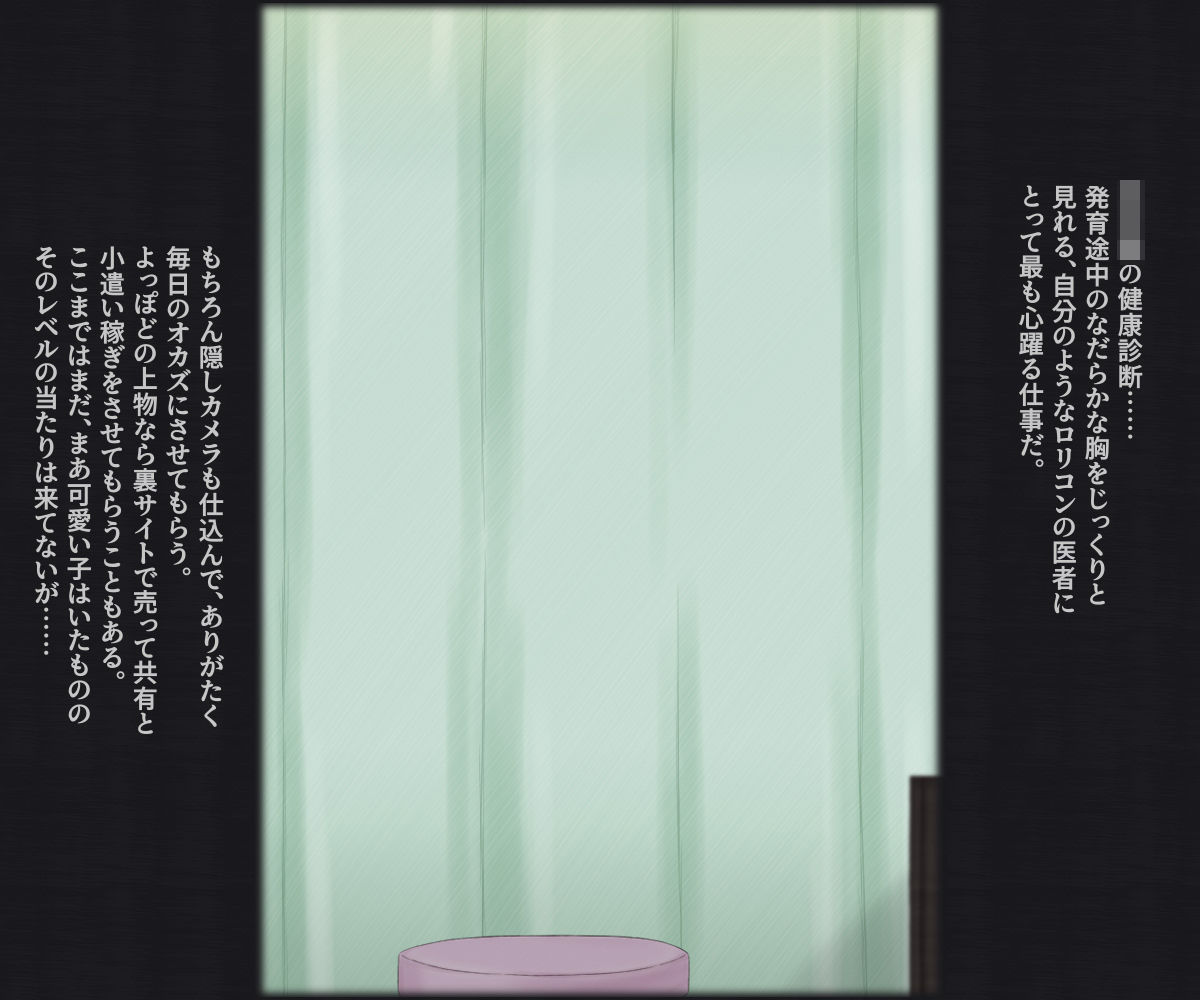 スケベ医者に健康診断される女の子 -高木さん-