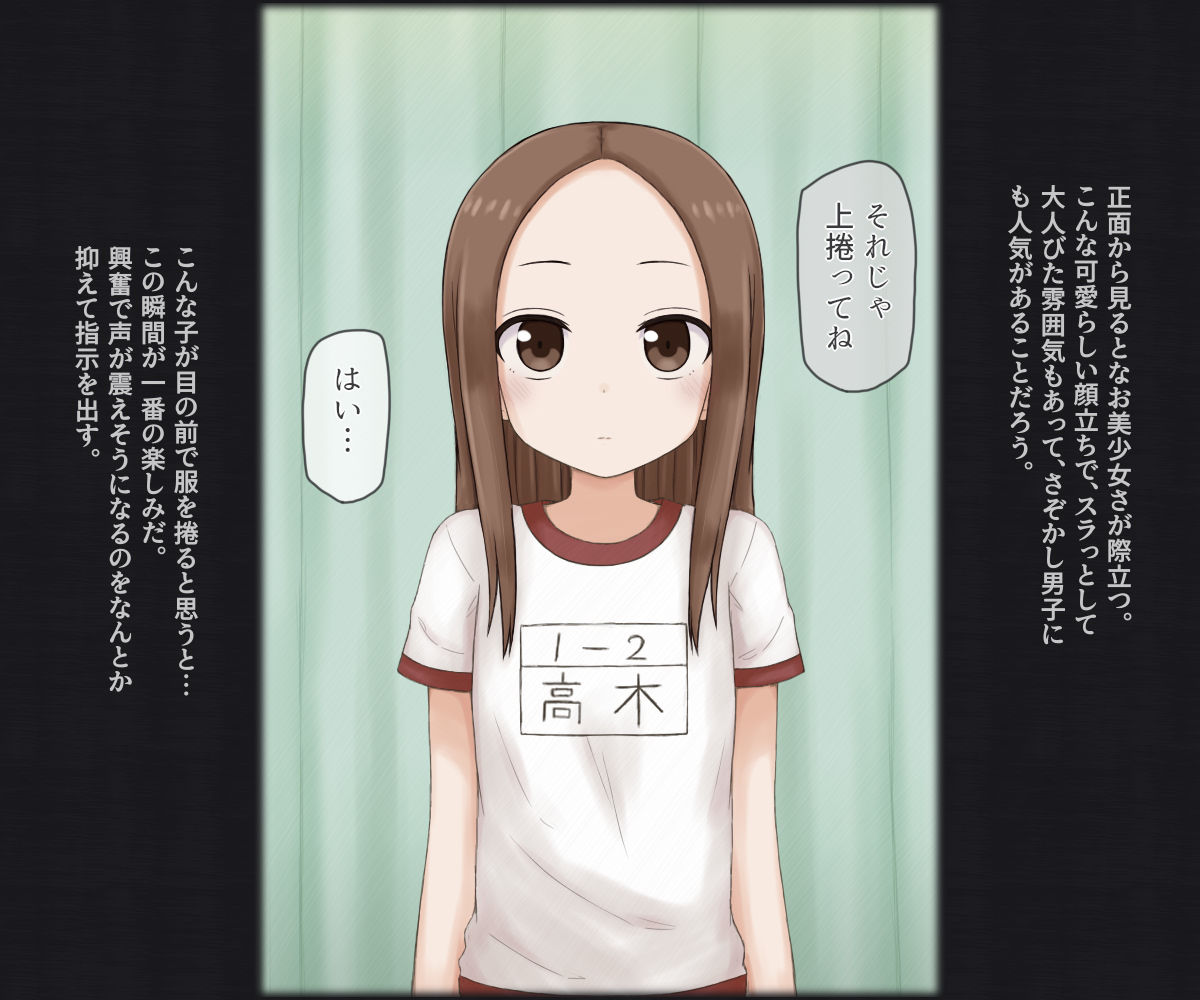 スケベ医者に健康診断される女の子 -高木さん-