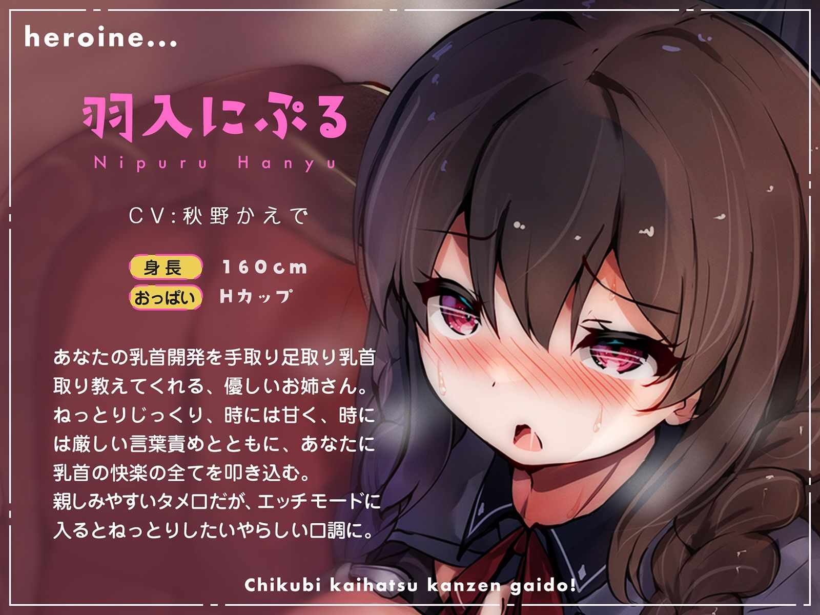 【実践編 乳首弄りループトラック付き】超初心者のための「3ステップ」乳首開発完全ガイド！〜低刺激スローチクニ―から♀イキまで〜