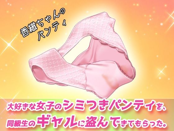 露出ビッチ〜片思いの女子のパンツを盗んできてくれたギャルが男子トイレでヌいてくれる!〜オナニー用動画ミニゲーム