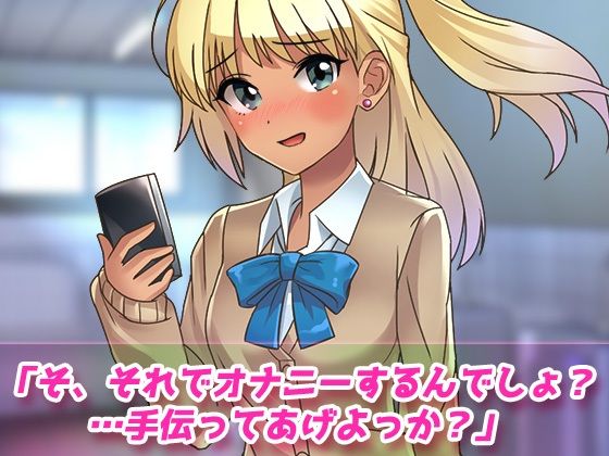 露出ビッチ〜片思いの女子のパンツを盗んできてくれたギャルが男子トイレでヌいてくれる!〜オナニー用動画ミニゲーム