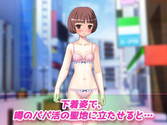 寝取られ妹〜可愛い妹の危険日にパパ活させて妊娠させたい！〜オナニー用動画ミニゲーム