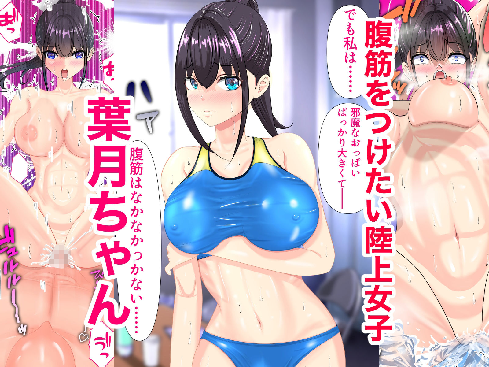 陸上選手は腹筋が命！？-催●指導笛とマッチョコーチ-