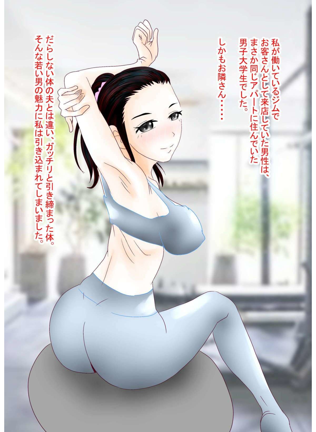 あなたの知らない団地性活〜色白人妻トレーナーはお隣の男子大学生と浮気〜