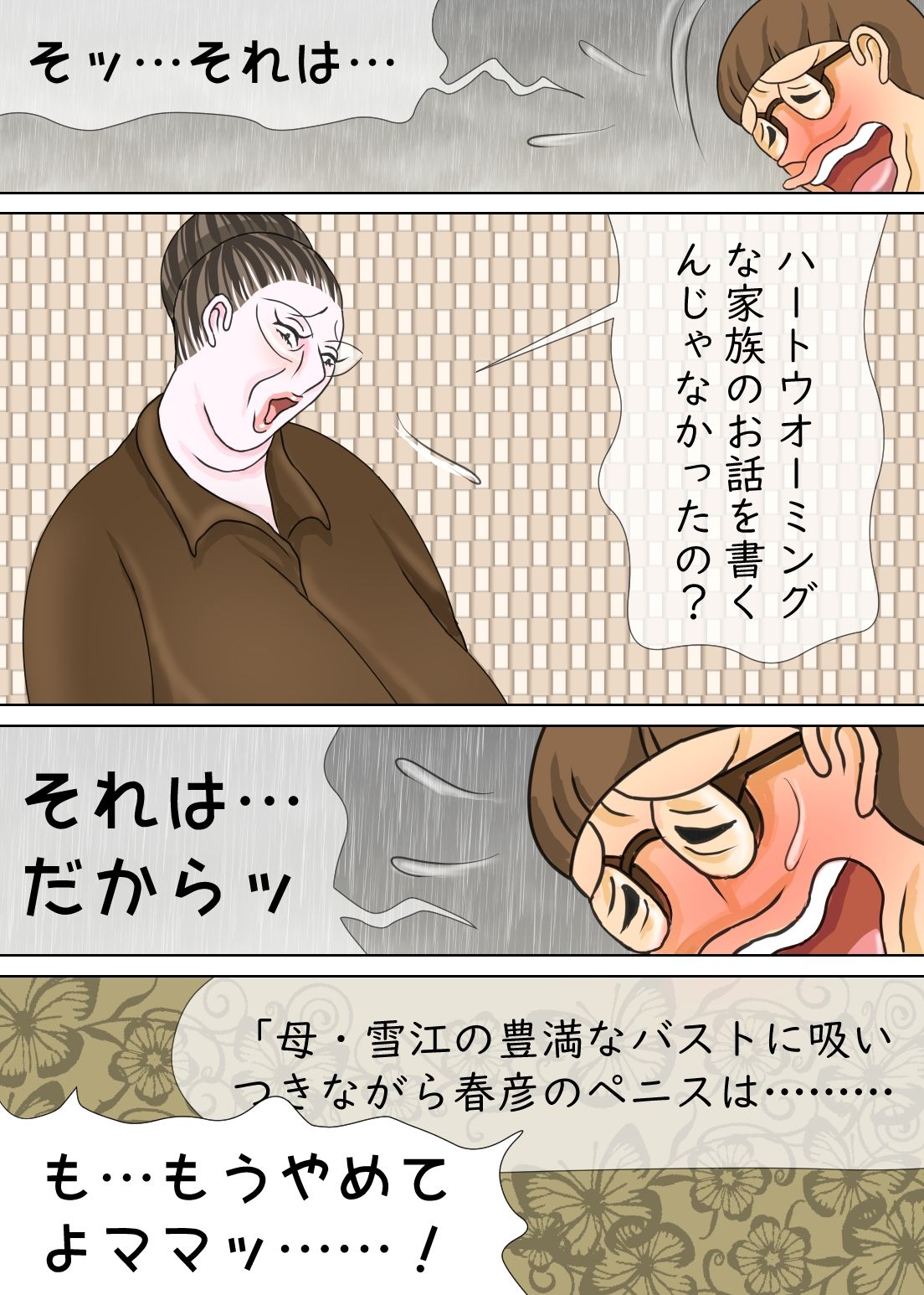 こっそり母子相姦小説を書いていることが母親にバレてしまってボクは…