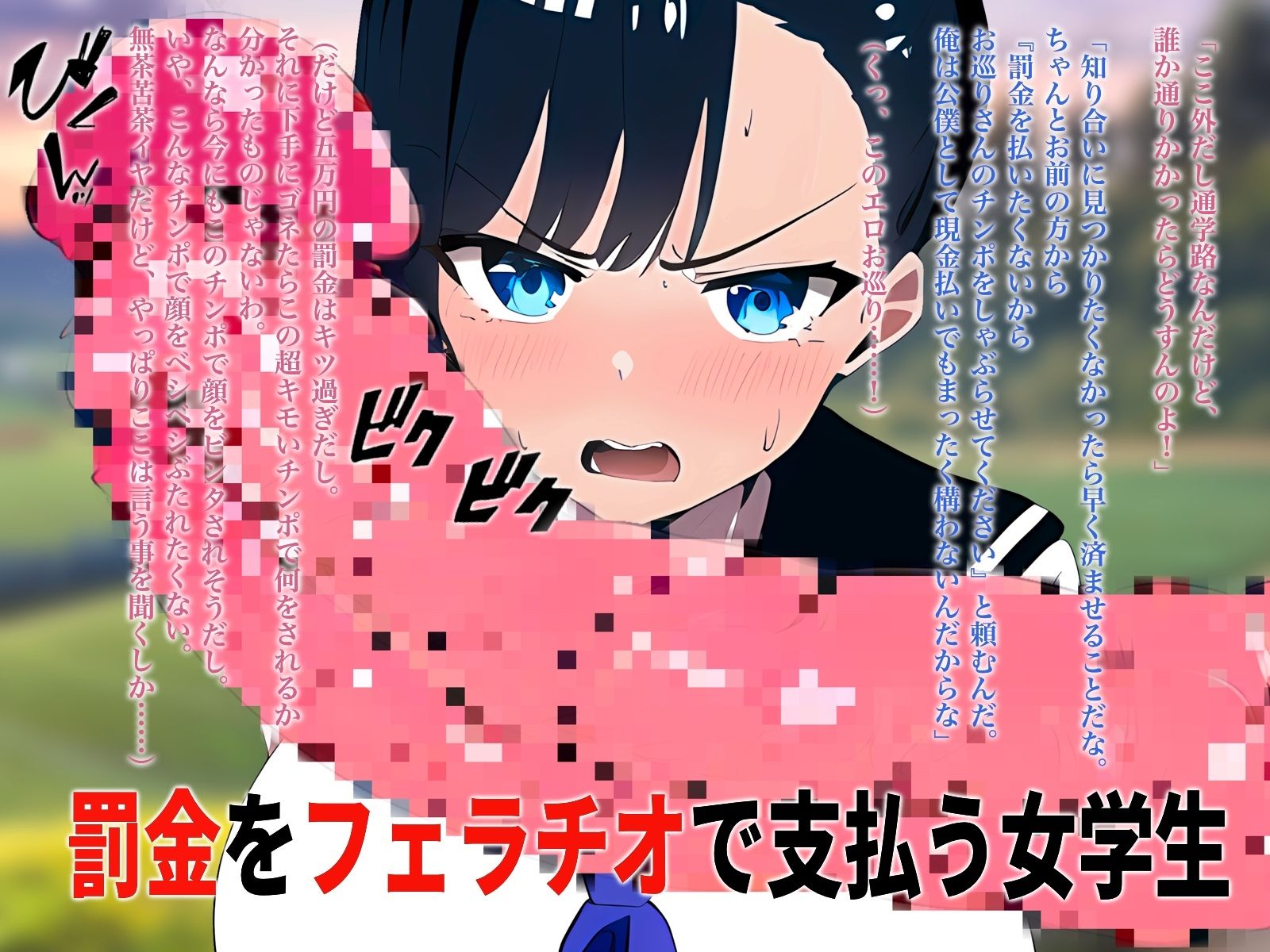 あなたの知らない田舎の因習〜フェラチオ村編〜