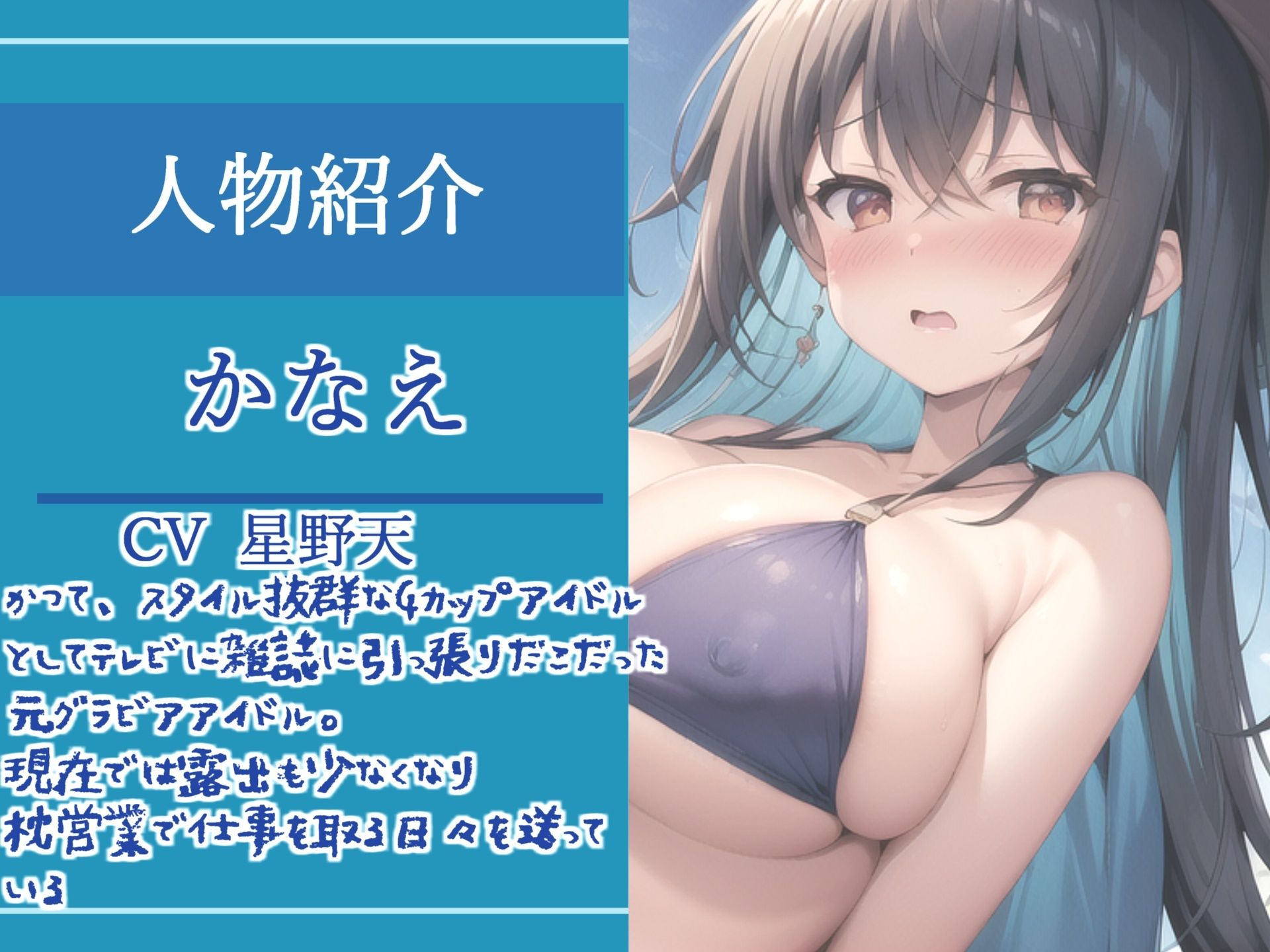 【新作価格】売れなくなった元センターGカップアイドルが枕営業でプロデューサーに媚び薬＆3穴アナル開発され肉便器調教される話【プレミアムフォーリー】