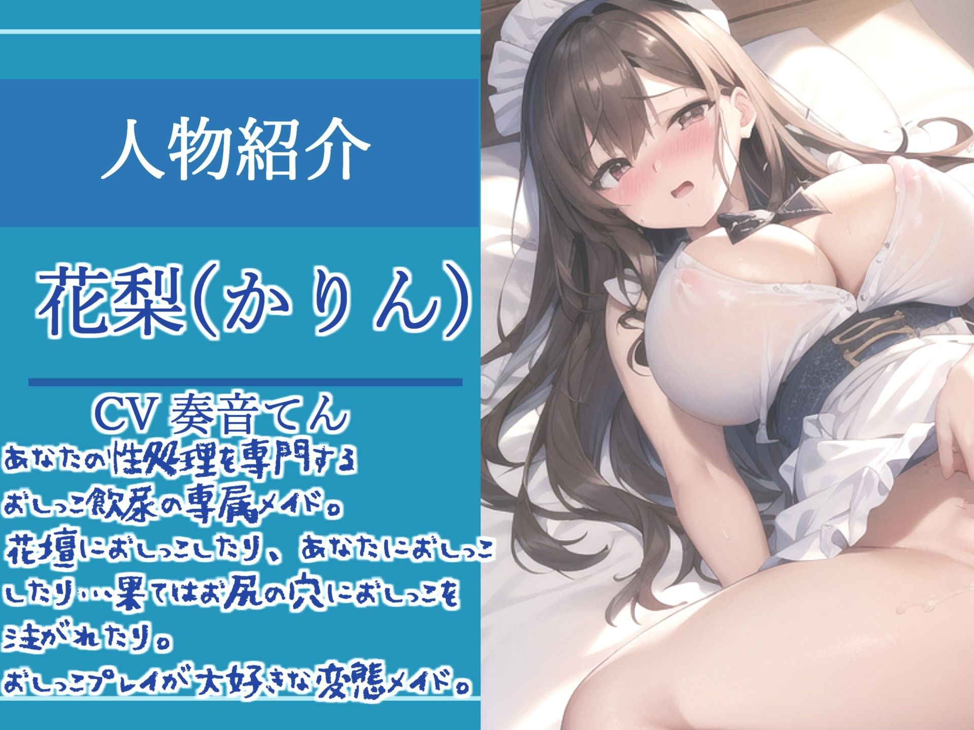 【新作価格】ご主人のおチ●ポでイクイク！おしっこ飲尿ぶっかけ専門ご奉仕肉便器メイド アナルもお●んこも全穴注ぎ込んでください..【プレミアムフォーリー】