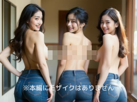 おっぱい部長 見返りデニム編