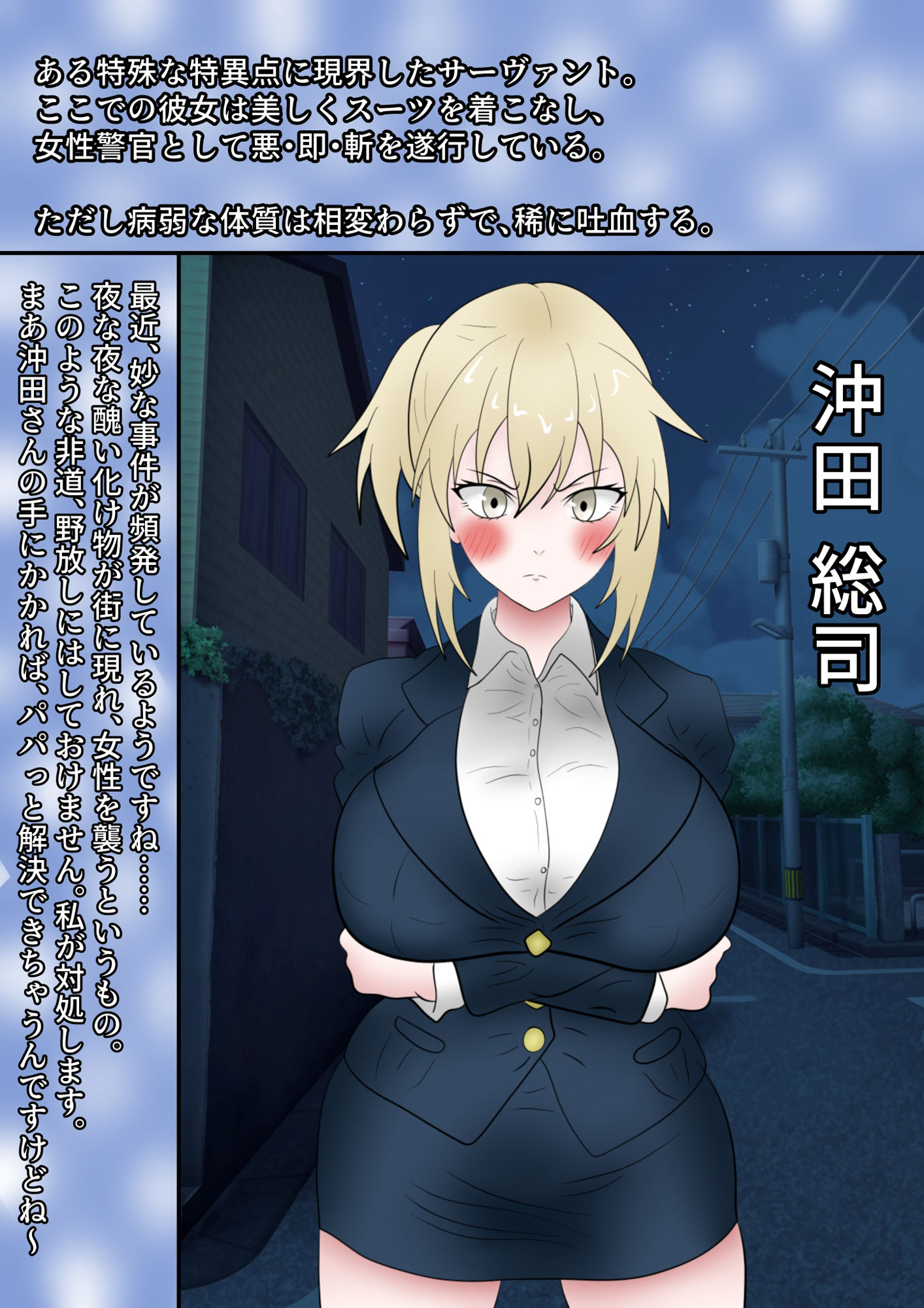 沖田総司ブザマンコ化