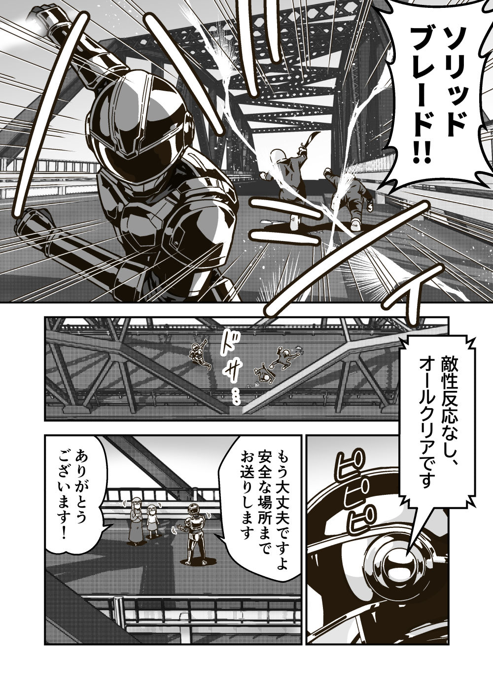 特警部隊ソリッドマスク【母娘怪人回】