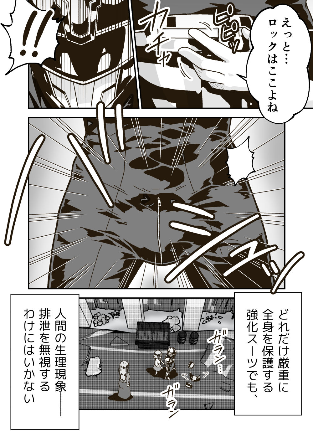 特警部隊ソリッドマスク【母娘怪人回】