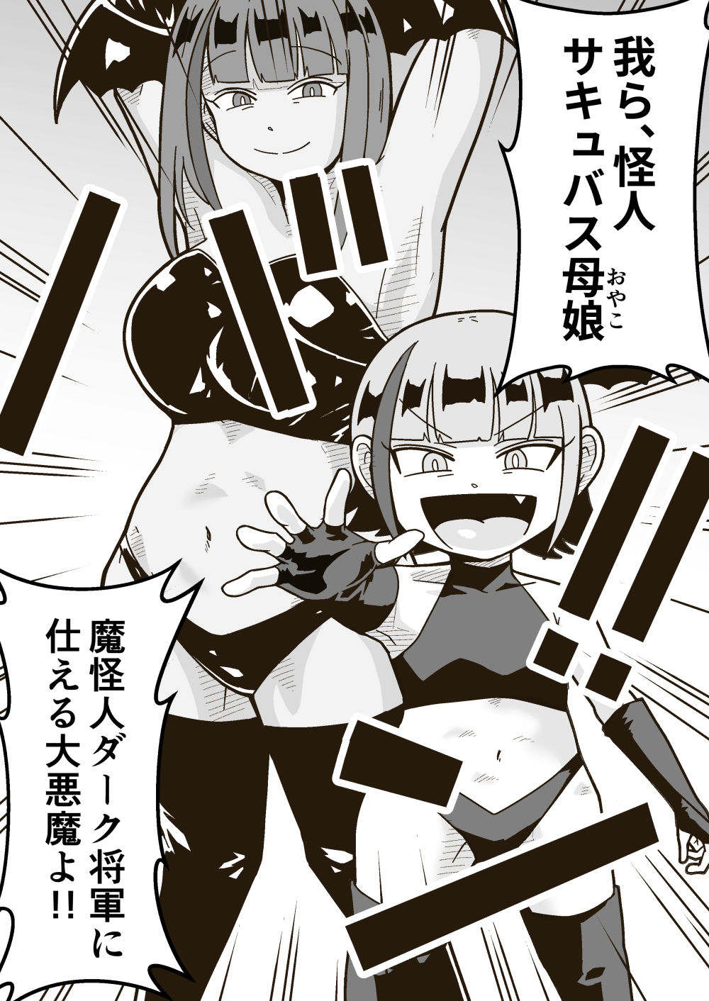 特警部隊ソリッドマスク【母娘怪人回】