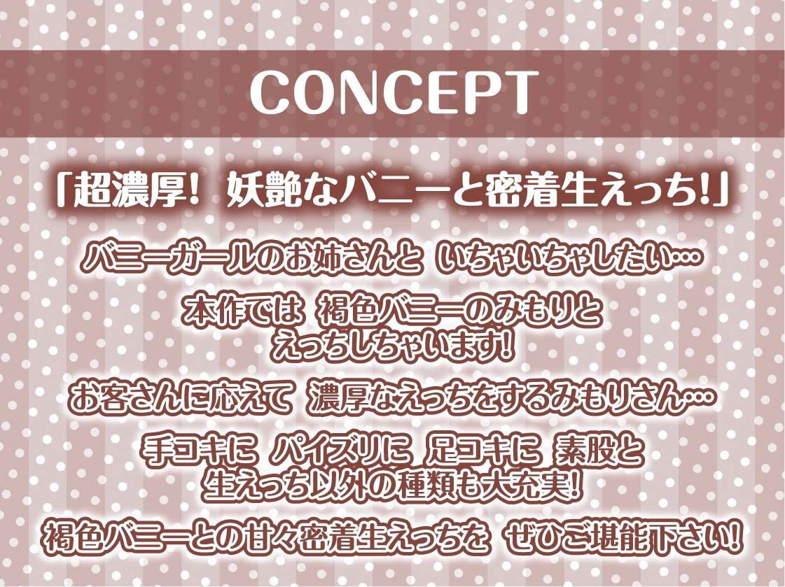 褐色バニーと密着中出しセックス【フォーリーサウンド】
