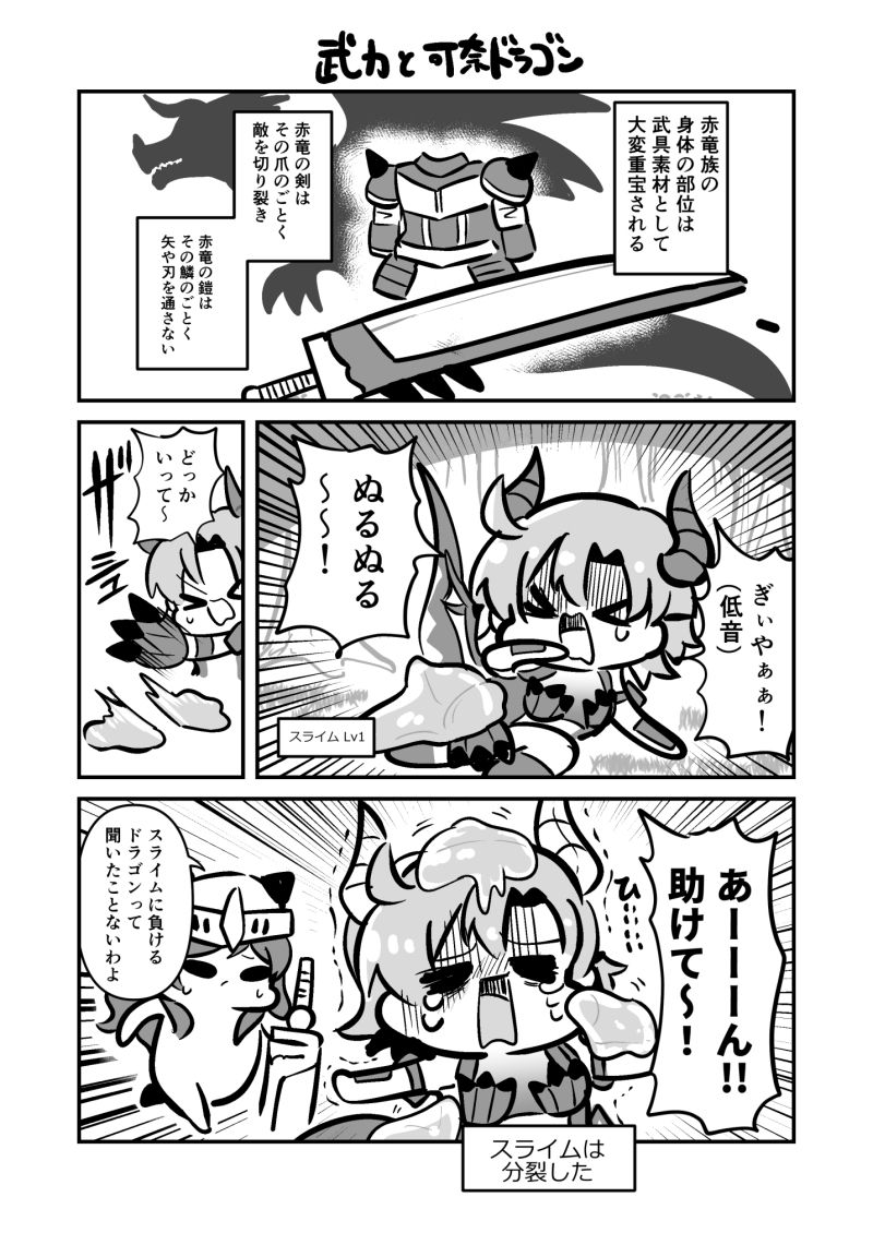 可奈ドラゴンと志保ちゃん