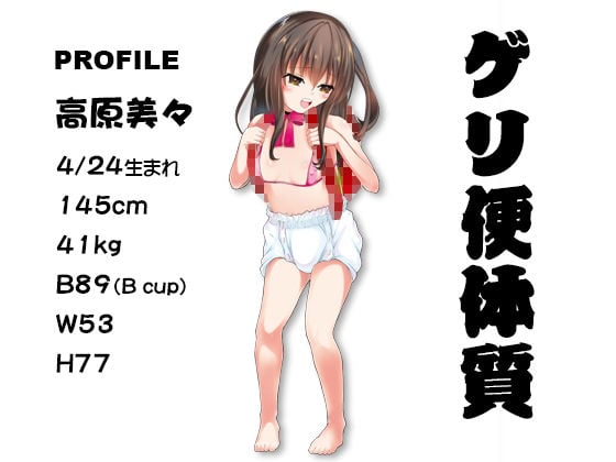 学園スカトロ身体検査