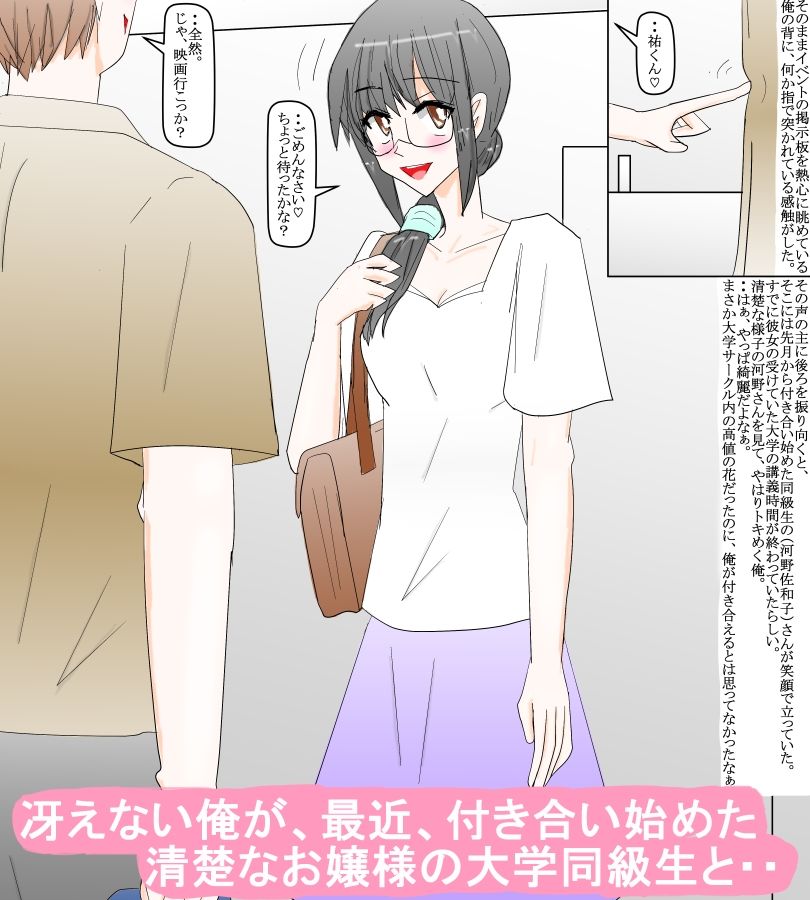 本格的に付き合い始めた清楚な恋人と冴えない俺