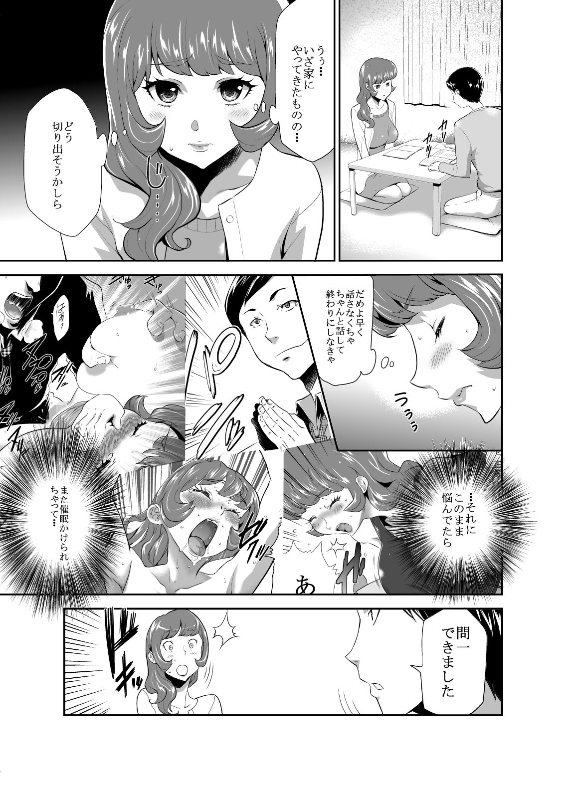 ママは催●中毒16