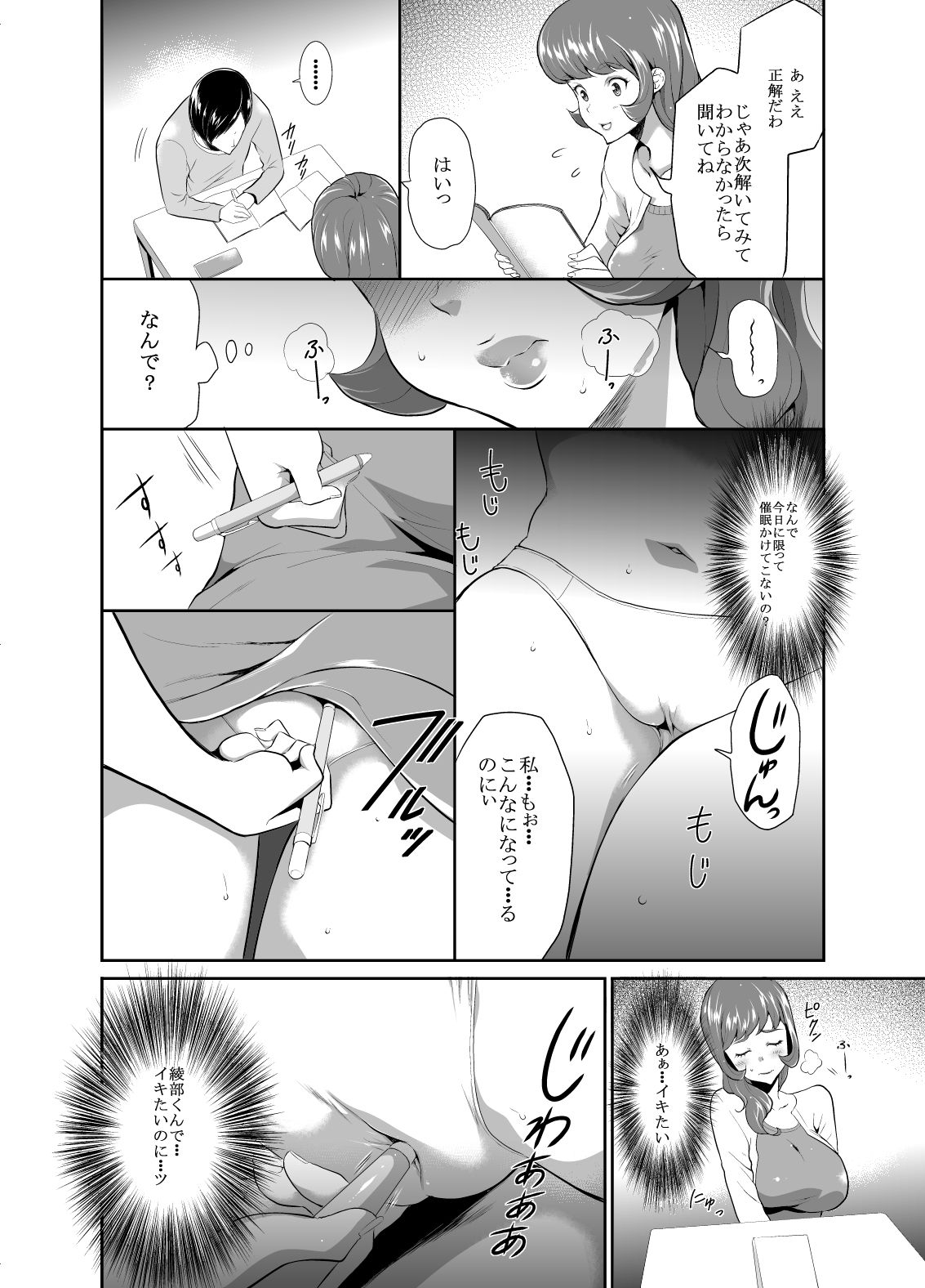 ママは催●中毒16