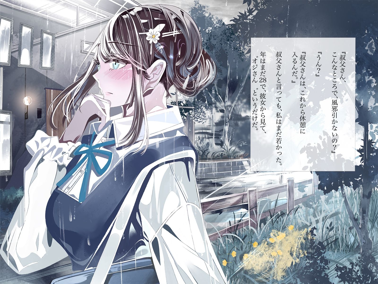 僕だけが知っている、彼女の唯一性。