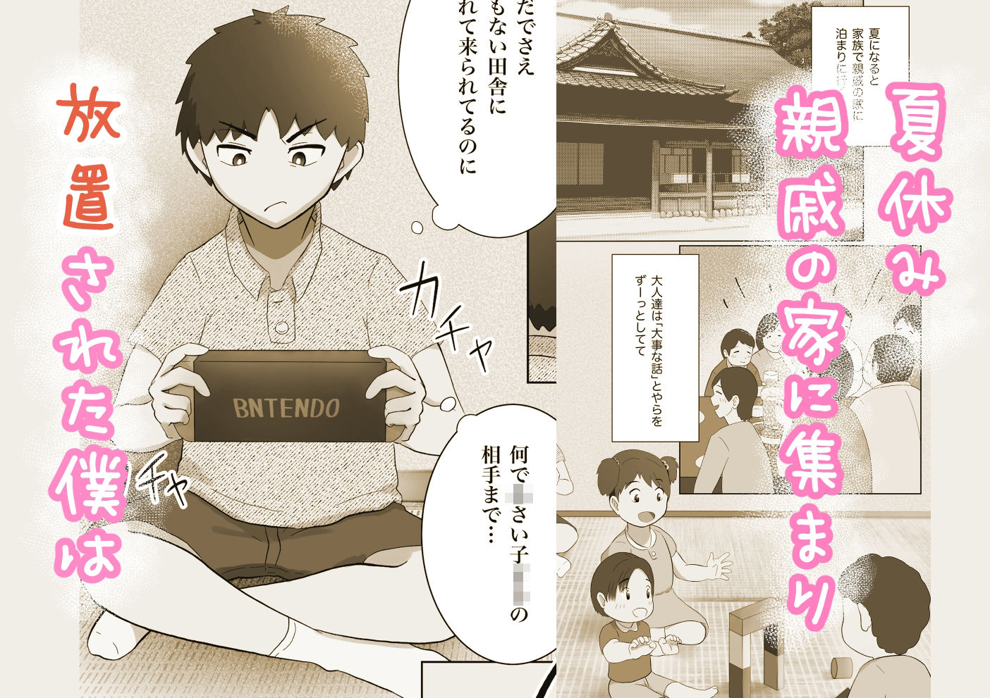 何も知らないぼくに、はとこのおねえちゃんが教えてくれたコト