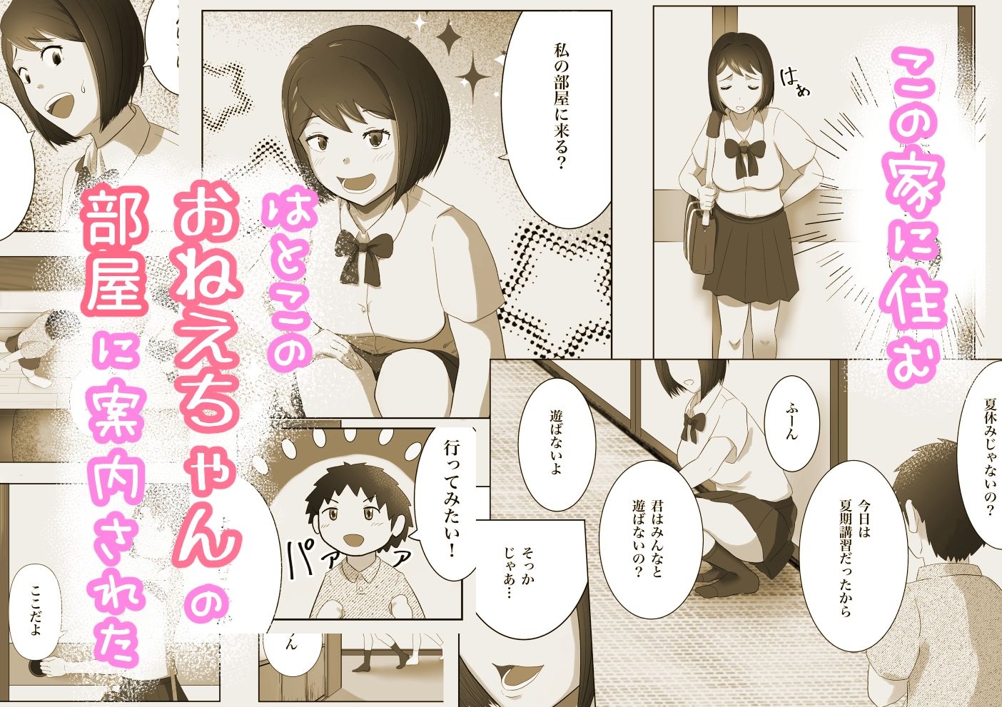 何も知らないぼくに、はとこのおねえちゃんが教えてくれたコト