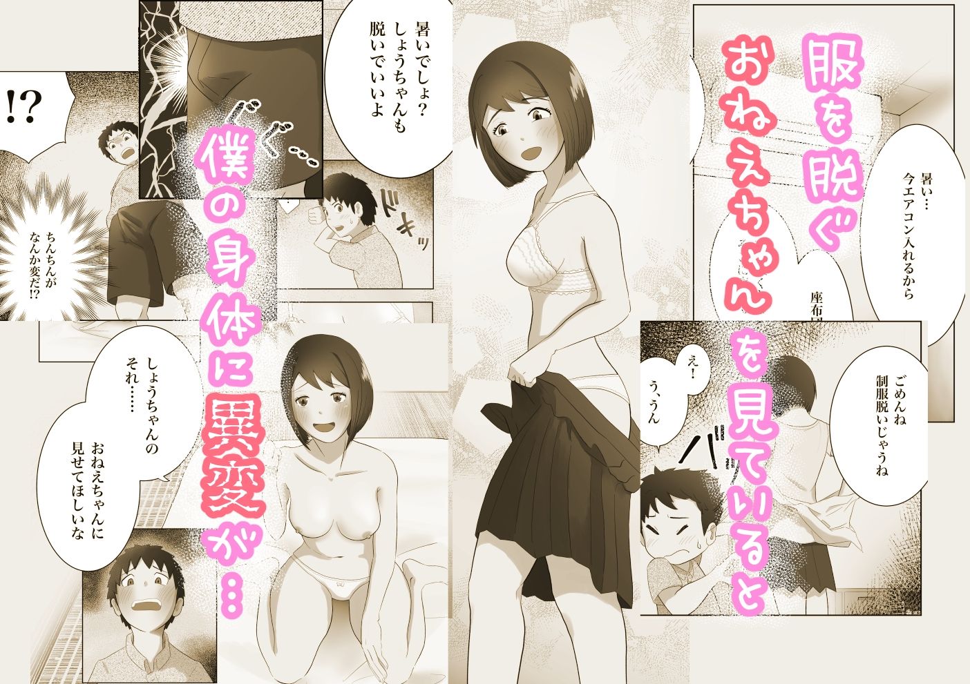 何も知らないぼくに、はとこのおねえちゃんが教えてくれたコト