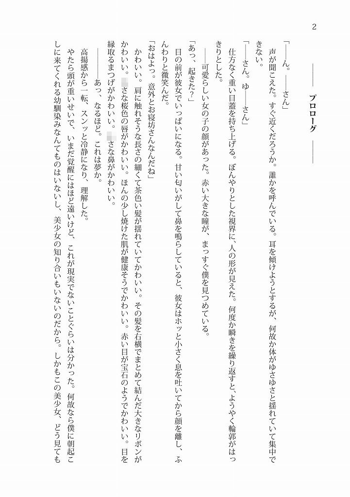 TS転生したら百合ゲーでした