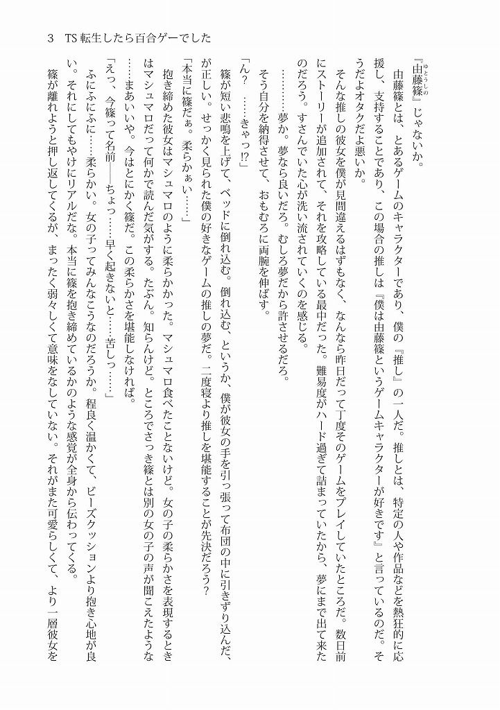 TS転生したら百合ゲーでした