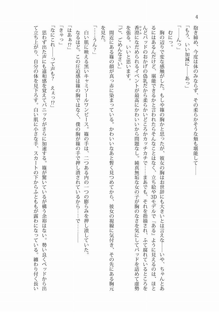 TS転生したら百合ゲーでした