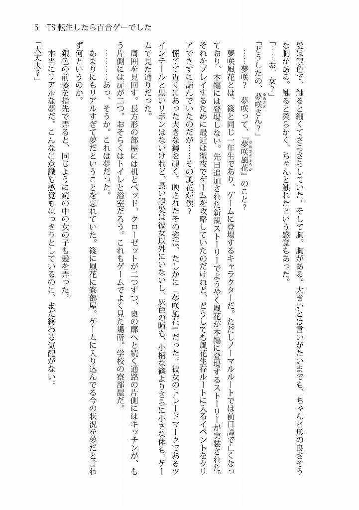 TS転生したら百合ゲーでした