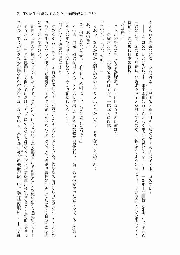 TS転生令嬢は主人公と婚約破棄したい