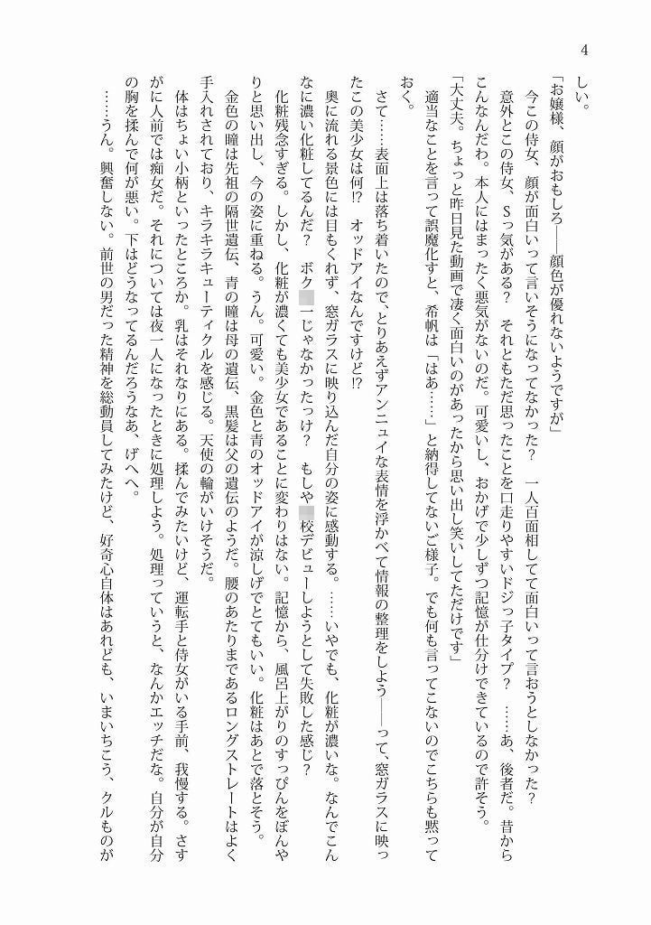 TS転生令嬢は主人公と婚約破棄したい