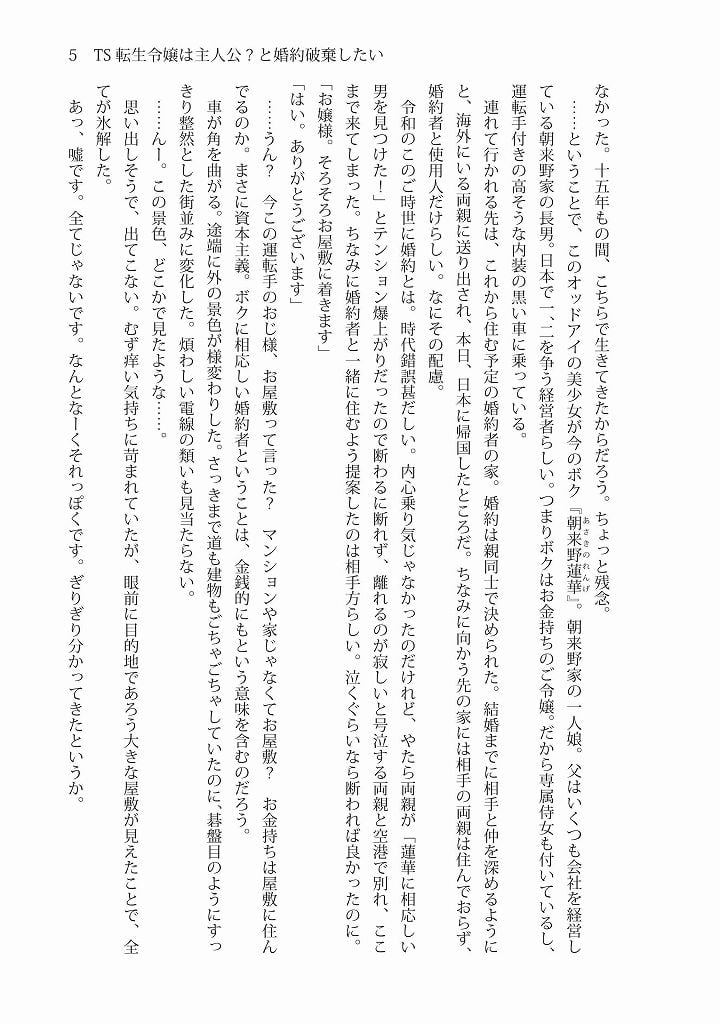 TS転生令嬢は主人公と婚約破棄したい