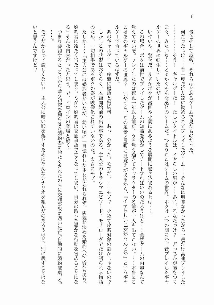 TS転生令嬢は主人公と婚約破棄したい