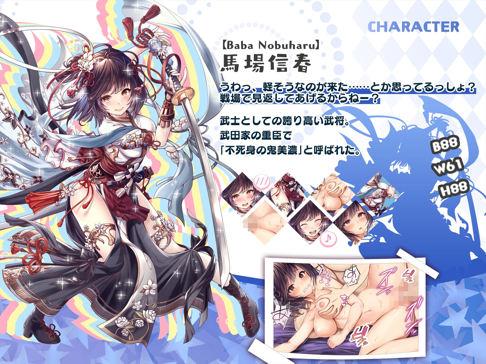 【戦国百花伝】馬場信春編