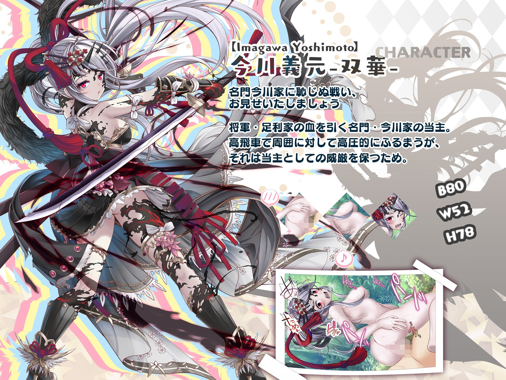 【戦国百花伝】今川義元-双華-編