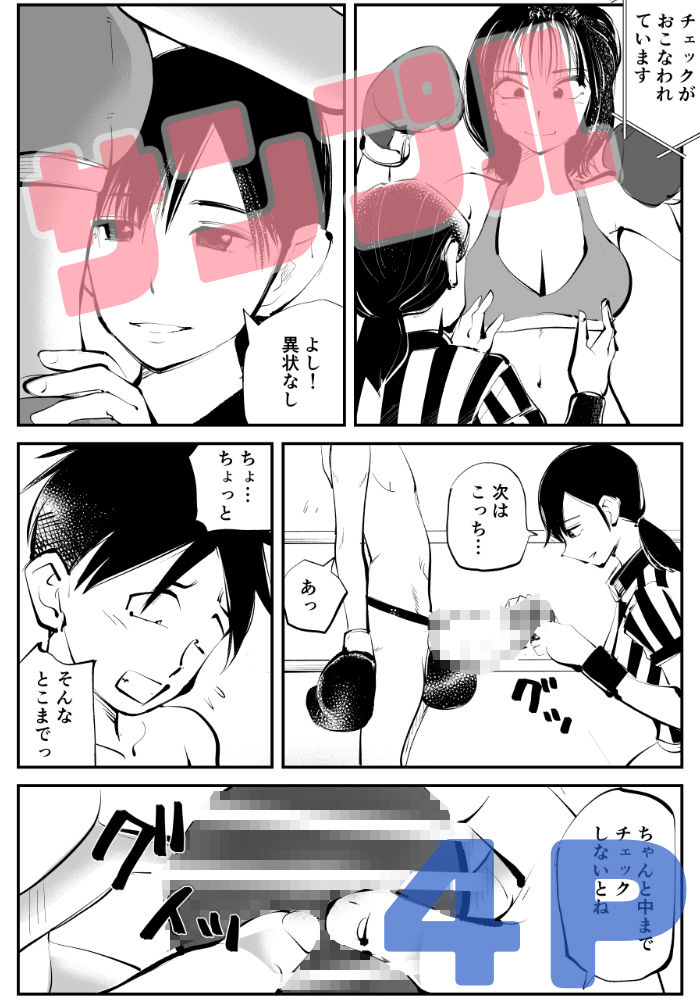 マゾボコ・キックボコチング2