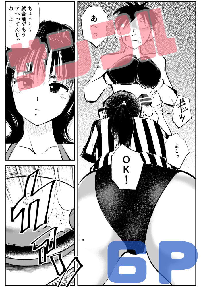 マゾボコ・キックボコチング2