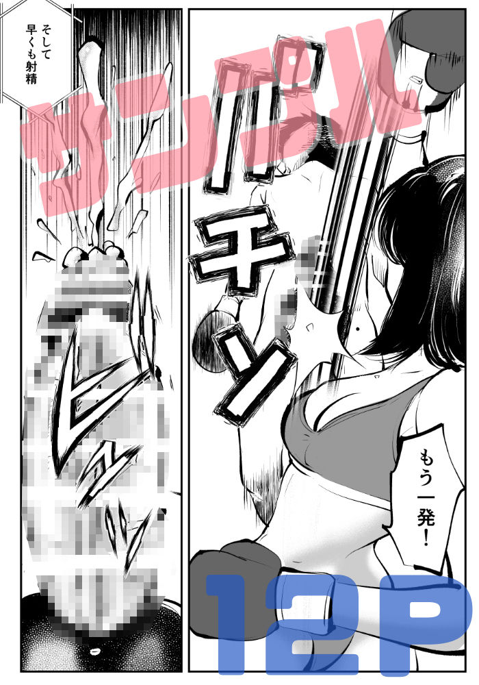 マゾボコ・キックボコチング2