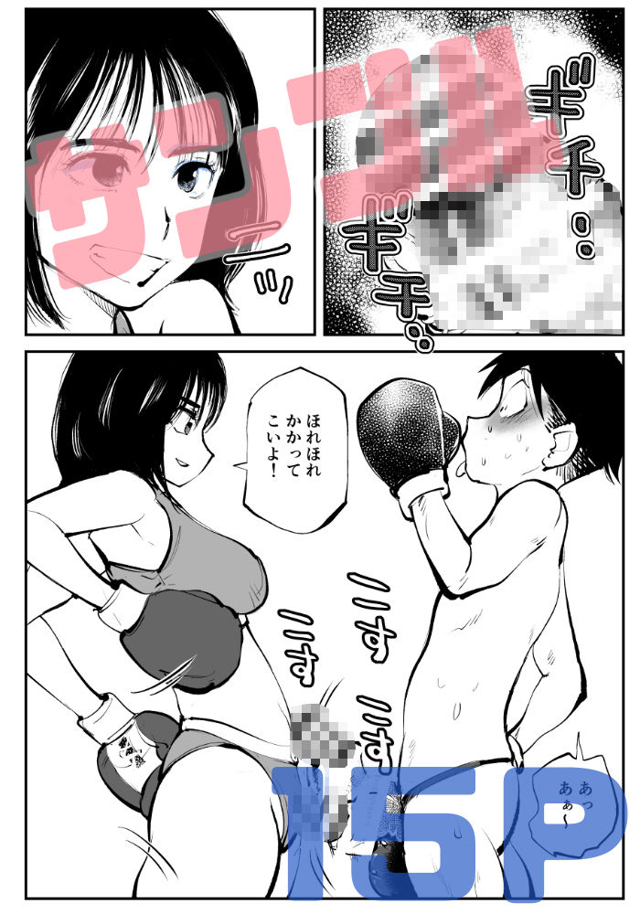 マゾボコ・キックボコチング2