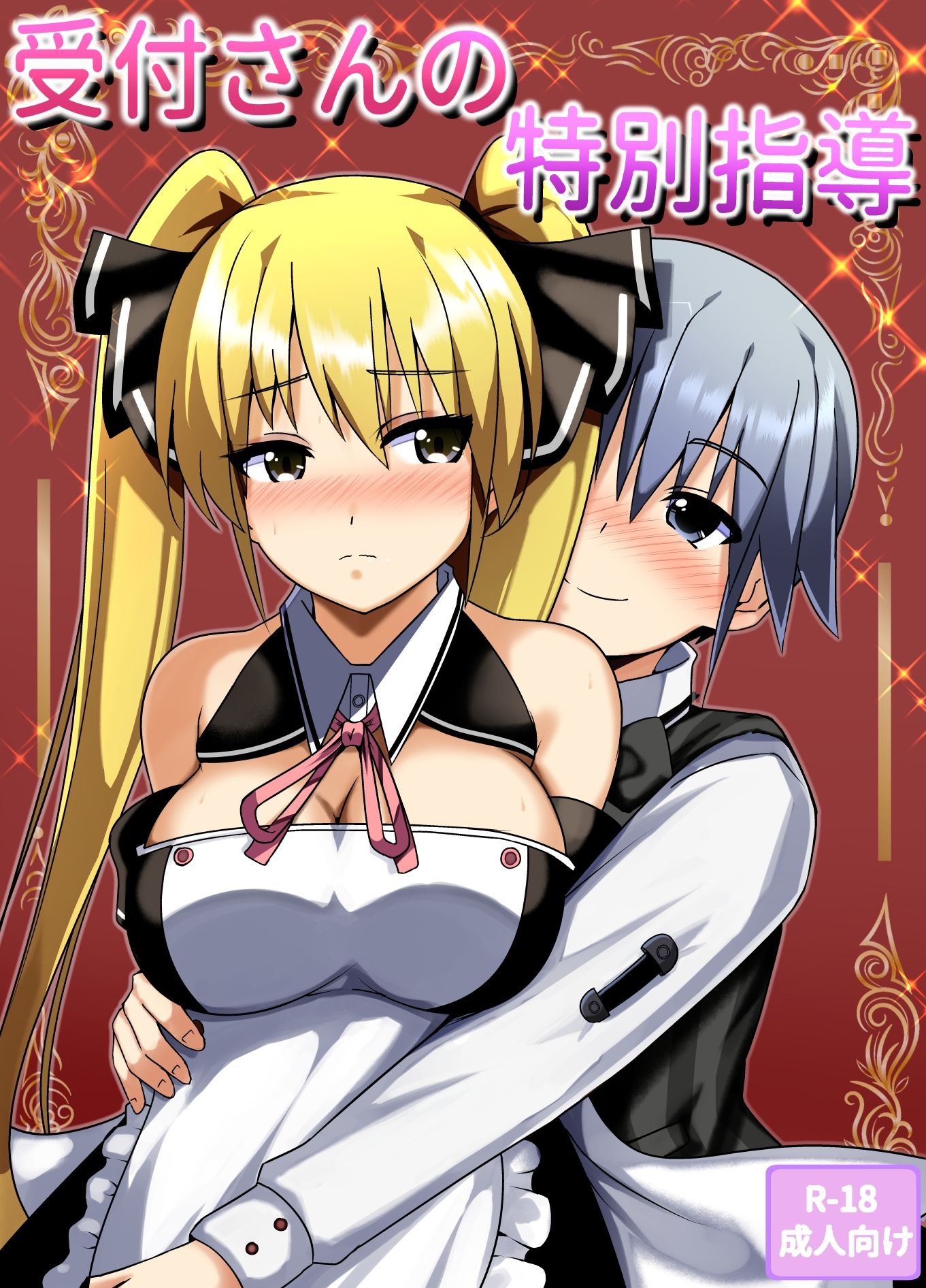 受付さんの教育指導