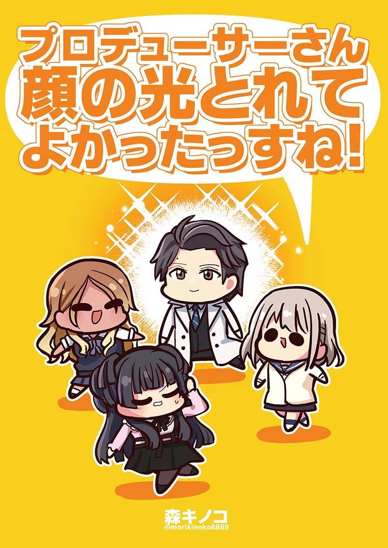 プロデューサーさん顔の光とれてよかったっすね！