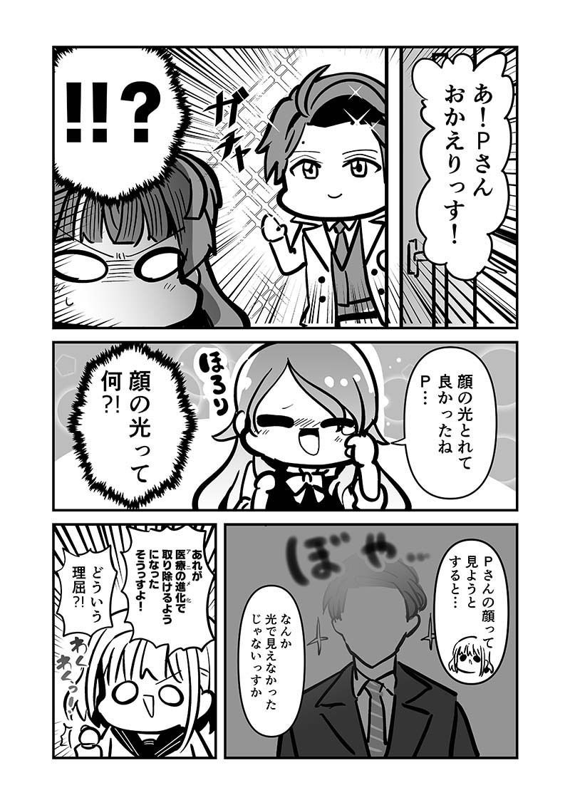 プロデューサーさん顔の光とれてよかったっすね！